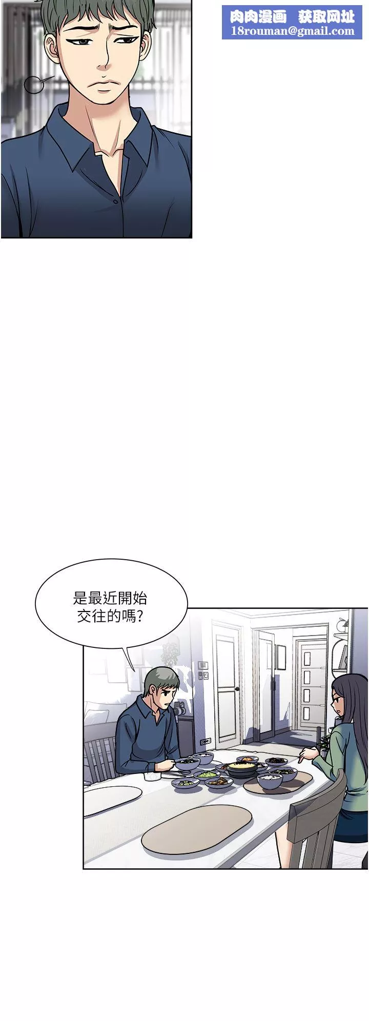一次就好第45話-我妹可以住你傢嗎?