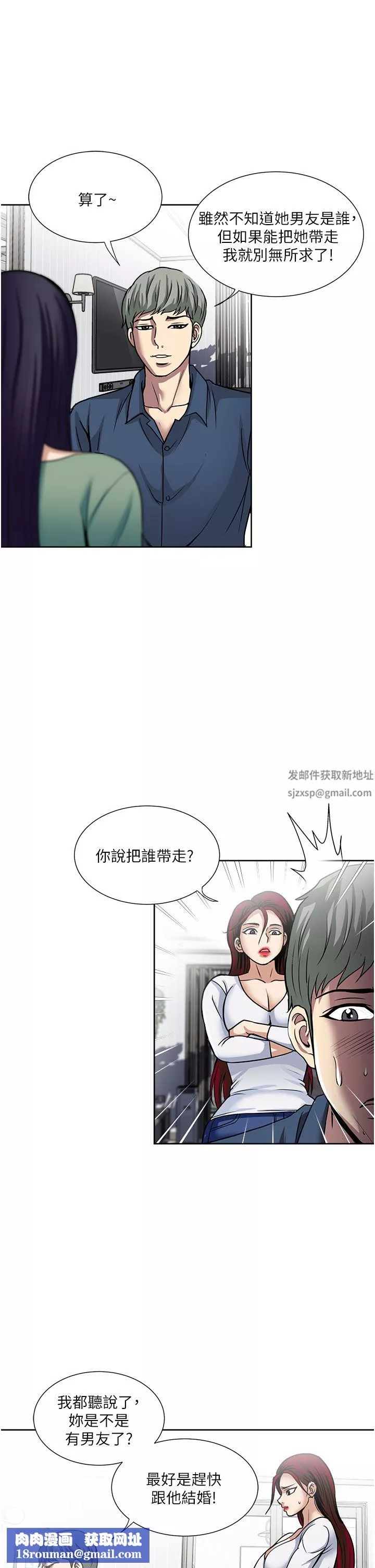 一次就好-第45话-我妹可以住你傢吗? - 图片 21