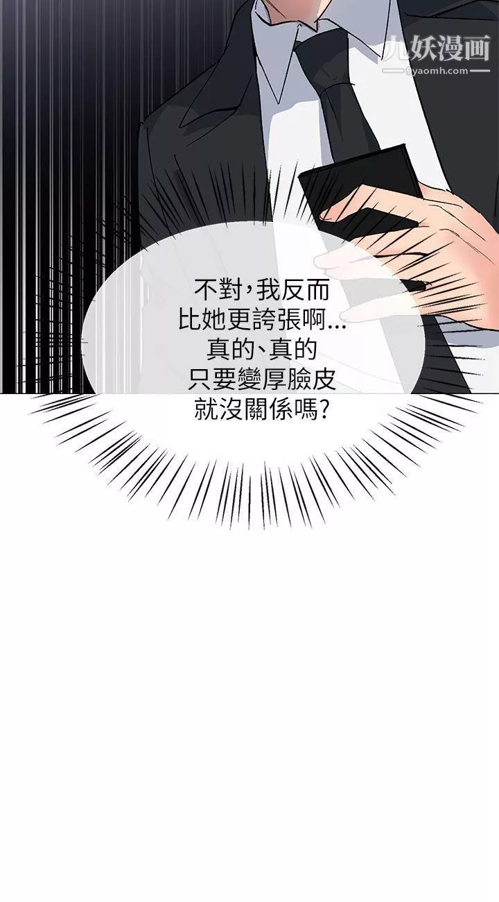 小一輪的純愛女孩第16話-請我喝酒吧