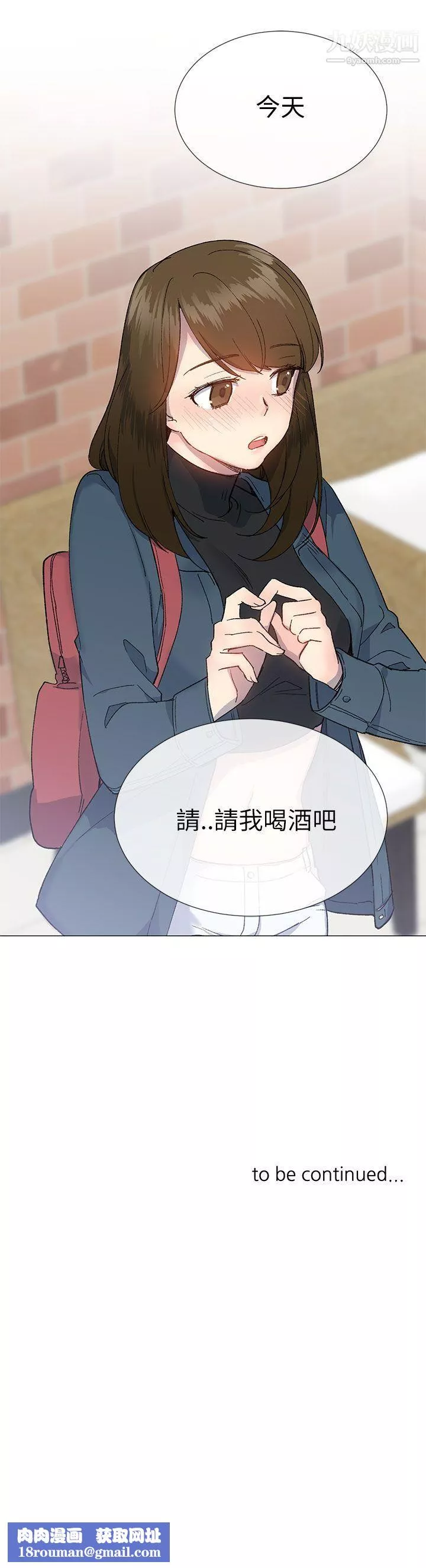 小一輪的純愛女孩第16話-請我喝酒吧