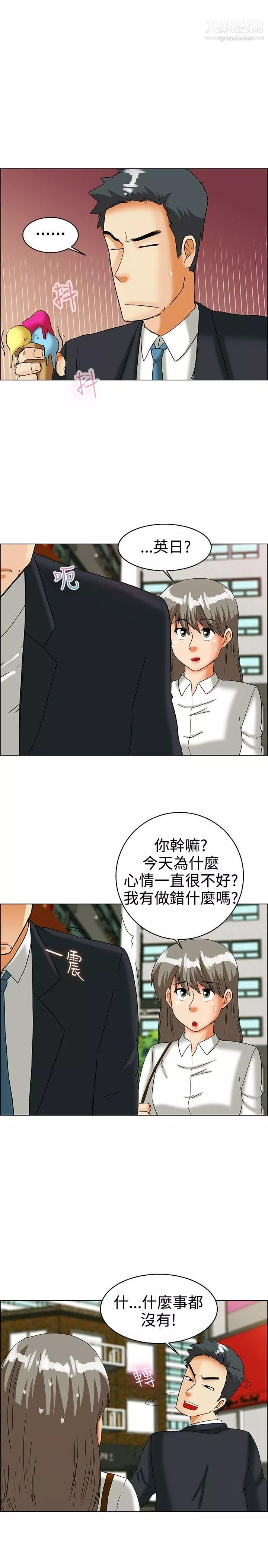 今天,加班好咩?-第33话-认识很多男人的女人[上] - 图片 18