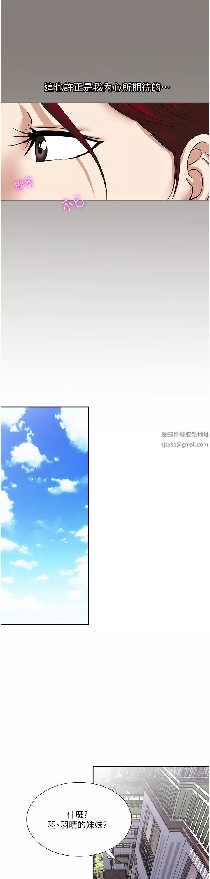 一次就好-第45话-我妹可以住你傢吗? - 图片 31