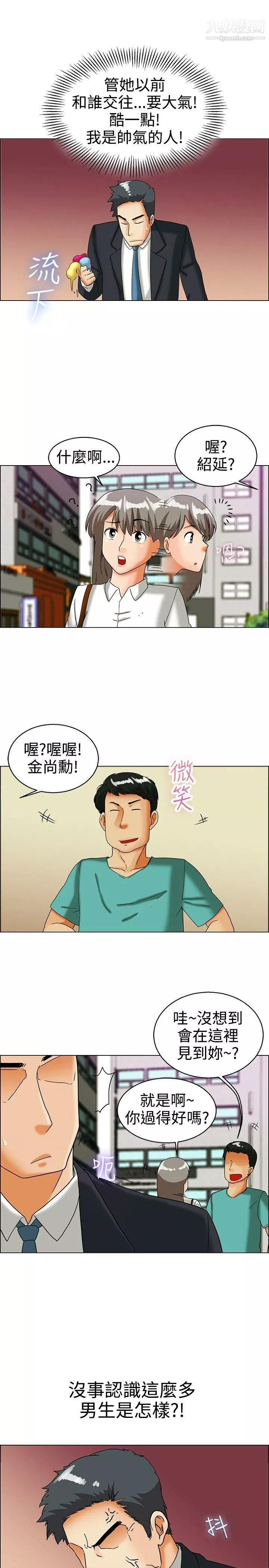 今天,加班好咩?第33話-認識很多男人的女人[上]