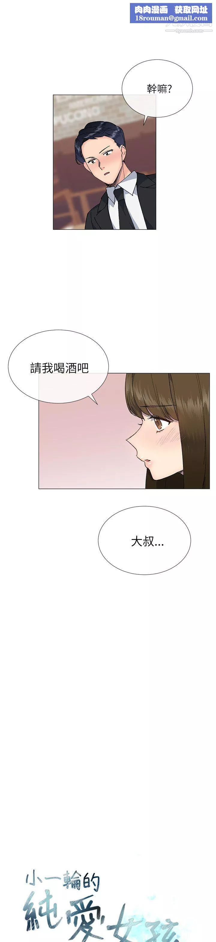 小一轮的纯爱女孩-第17话-2对1 - 图片 1