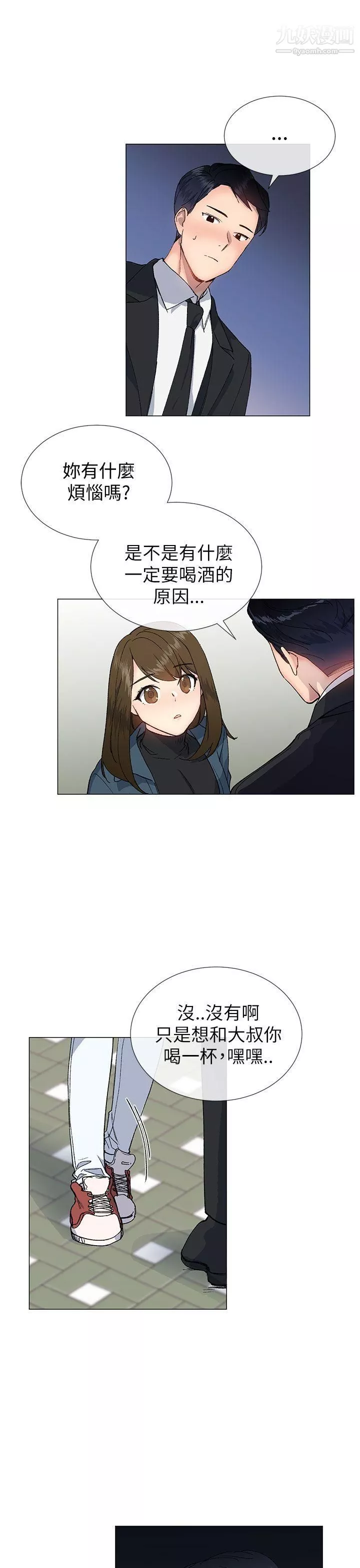 小一輪的純愛女孩第17話-2對1