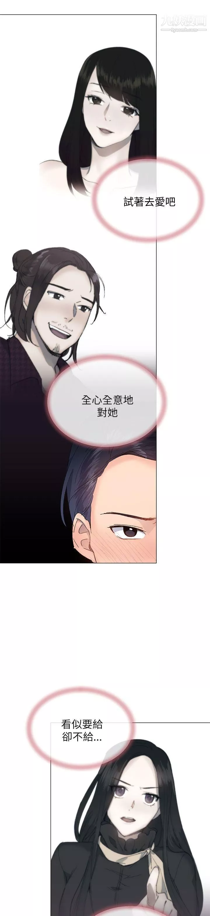 小一輪的純愛女孩第17話-2對1