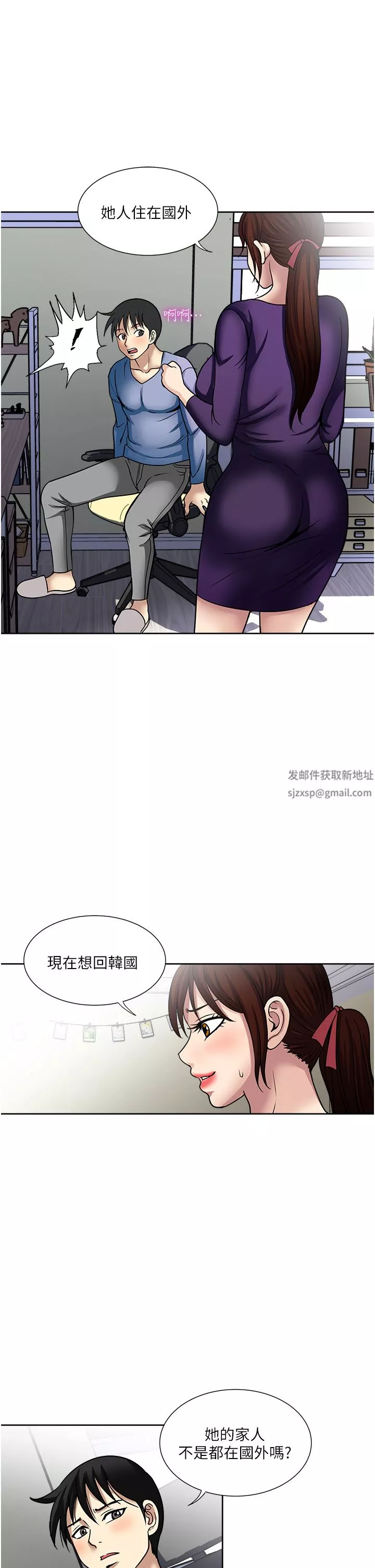 一次就好第45話-我妹可以住你傢嗎?