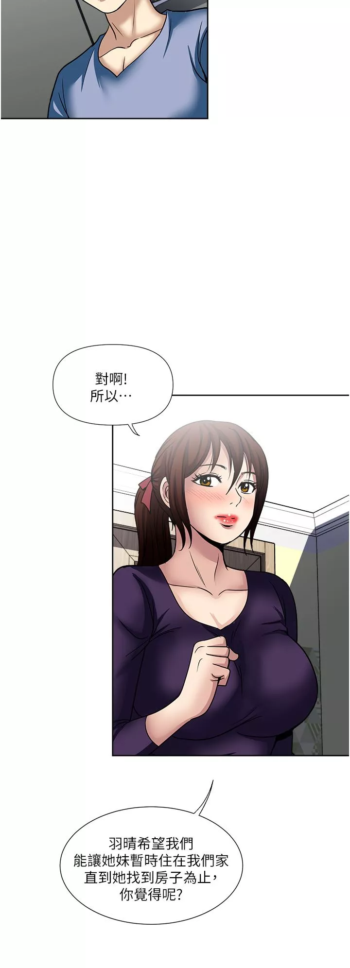 一次就好-第45话-我妹可以住你傢吗? - 图片 34