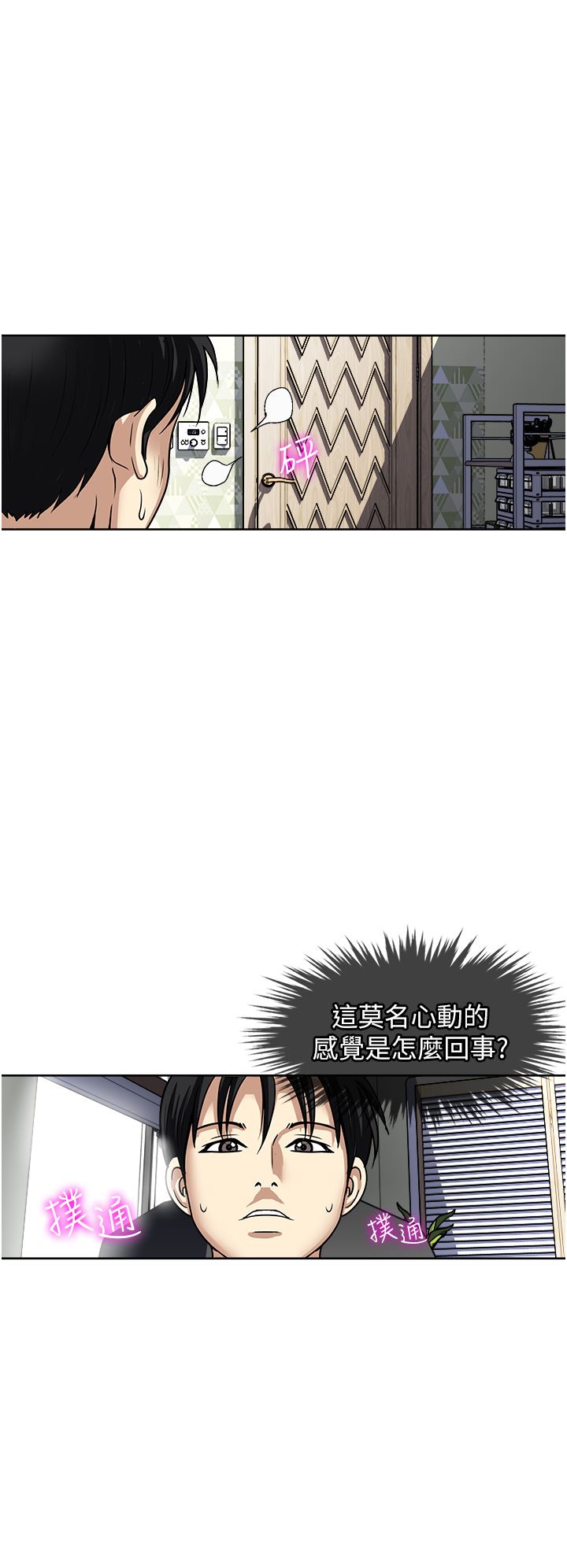 一次就好第45话-我妹可以住你傢吗?