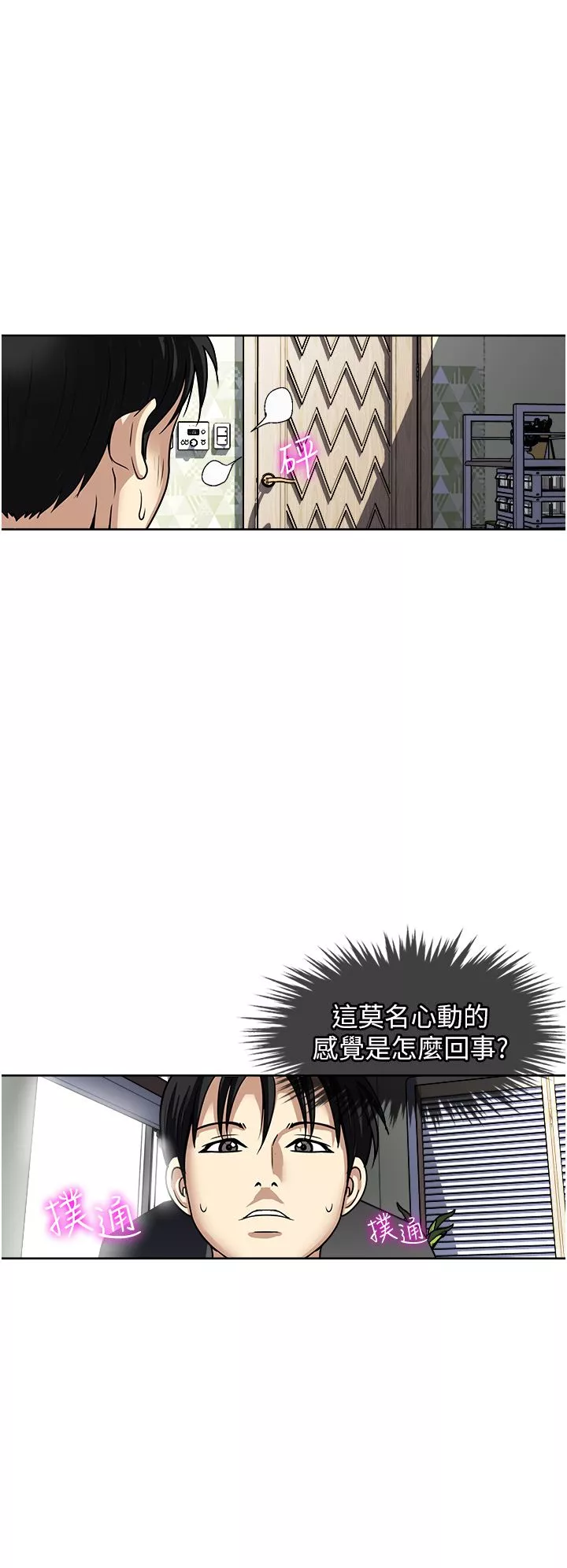 一次就好第45話-我妹可以住你傢嗎?