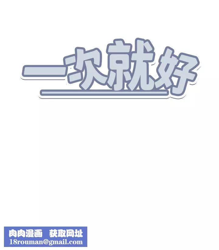 一次就好-第45话-我妹可以住你傢吗? - 图片 38