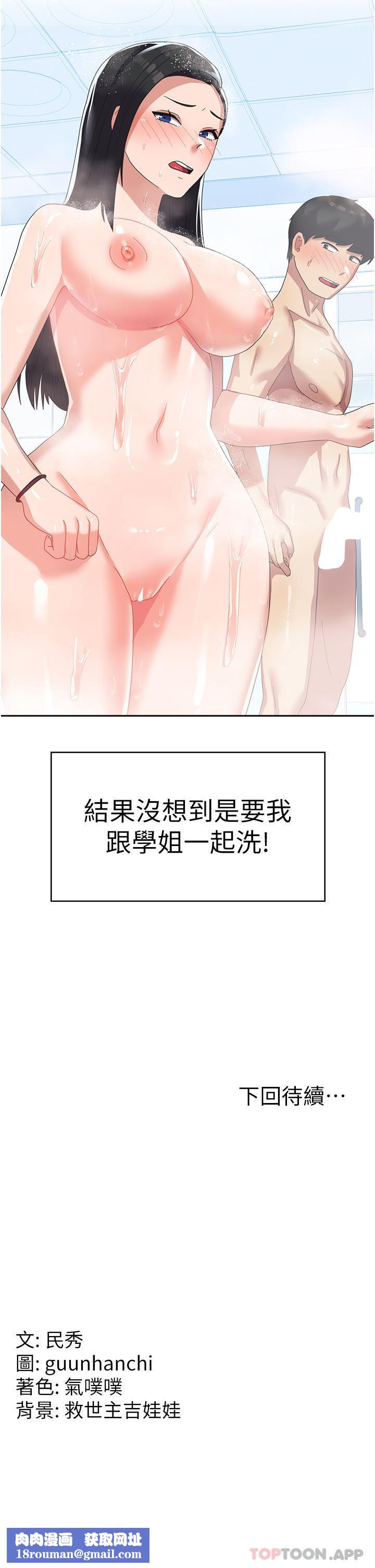 国军女大生第13话-与学姐共浴