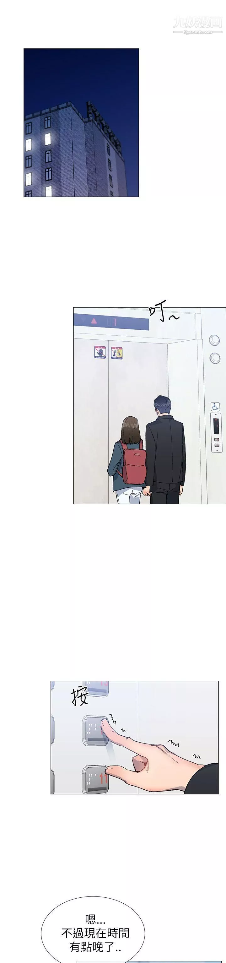 小一轮的纯爱女孩-第17话-2对1 - 图片 11