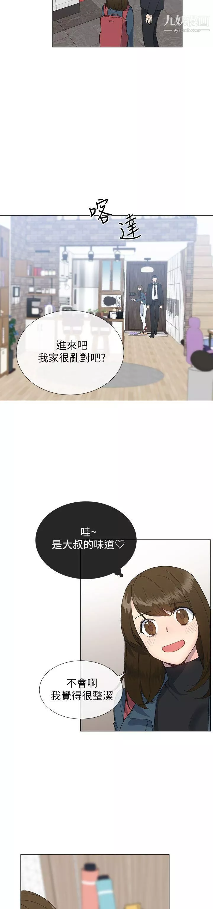 小一轮的纯爱女孩-第17话-2对1 - 图片 14