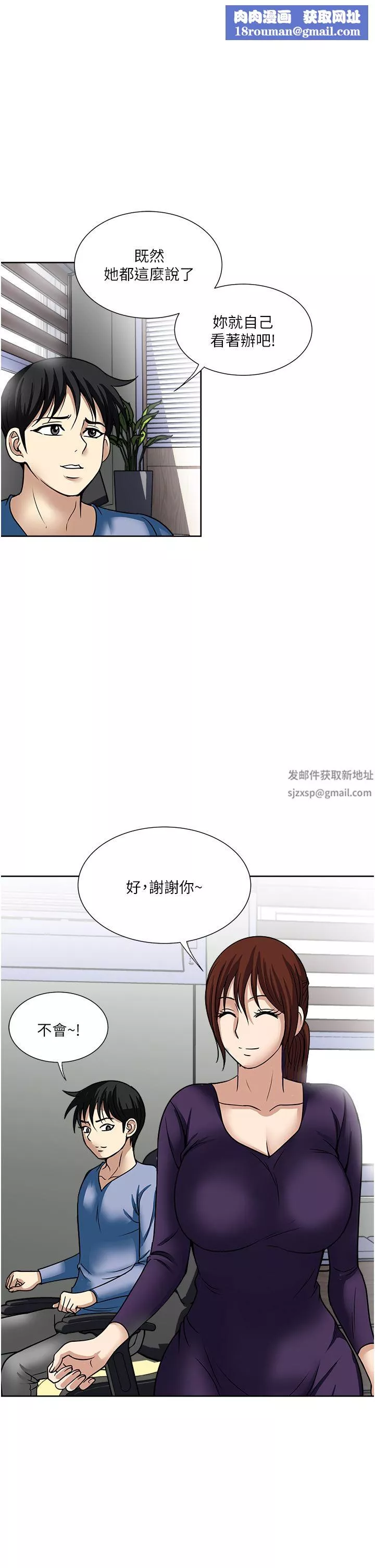 一次就好-第46话-惊险万分的野炮 - 图片 1