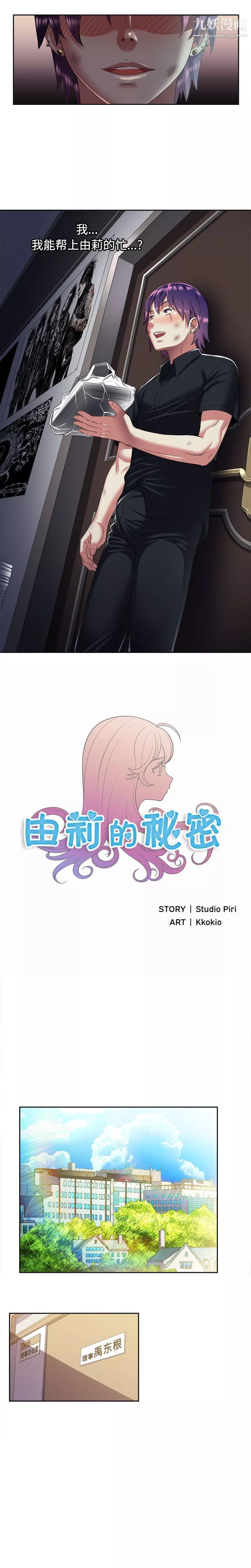 由莉的秘密第18話