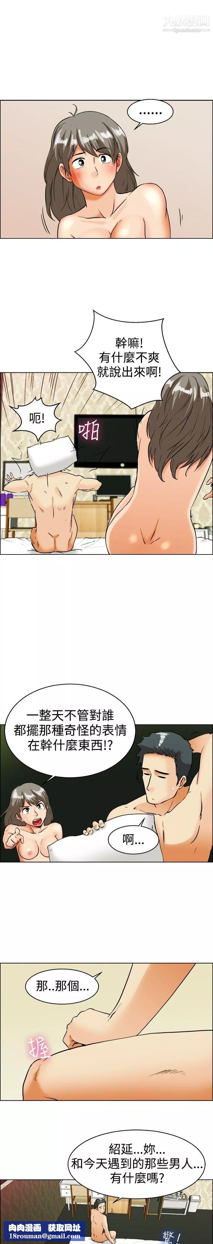 今天,加班好咩?第34話-認識很多男人的女人[下]