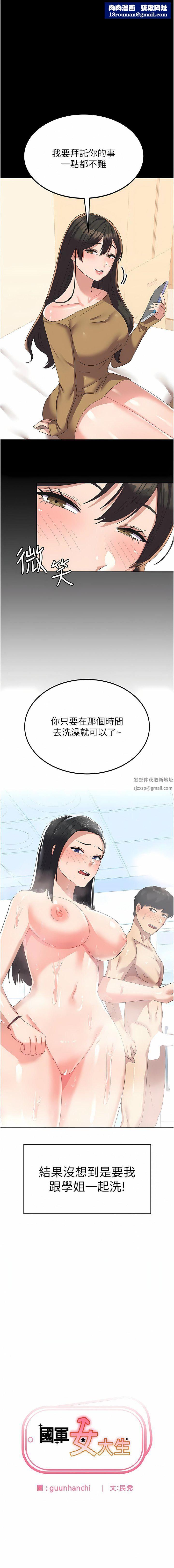 国军女大生第14话-学姐，帮我捡肥皂