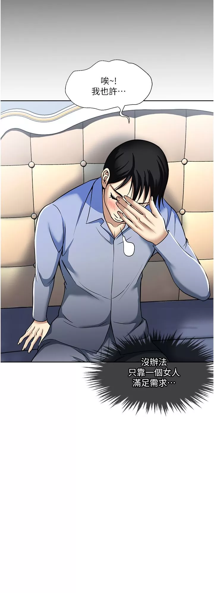 一次就好-第46话-惊险万分的野炮 - 图片 8