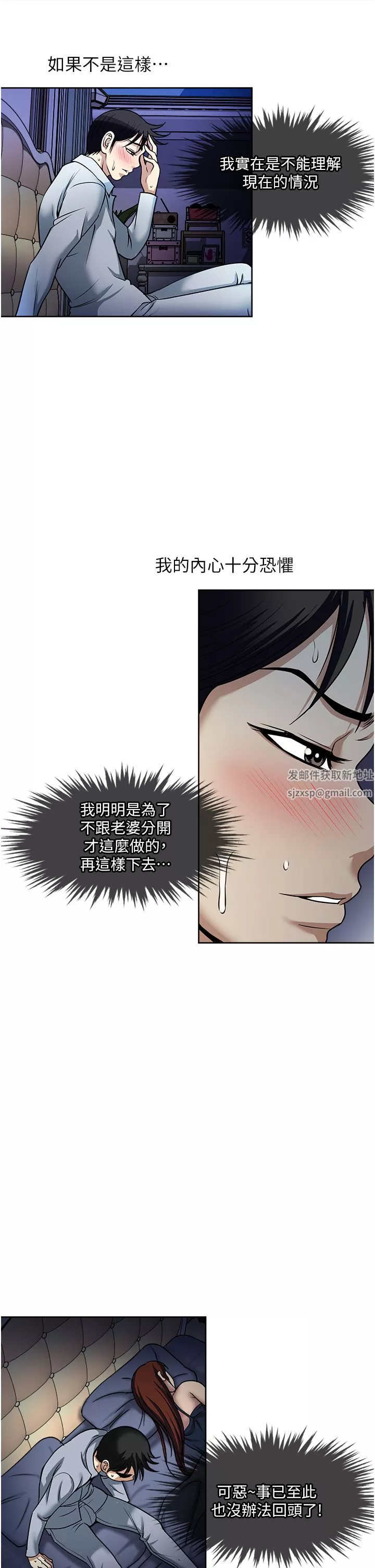 一次就好-第46话-惊险万分的野炮 - 图片 9