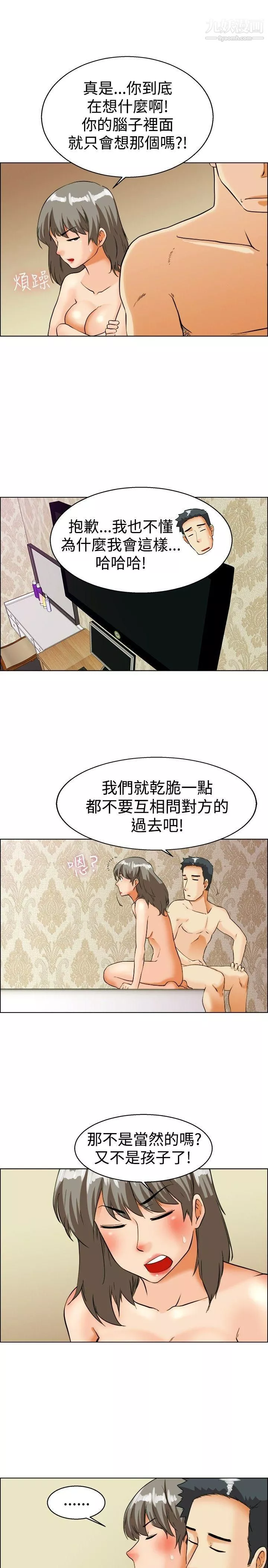 今天,加班好咩?-第34话-认识很多男人的女人[下] - 图片 18