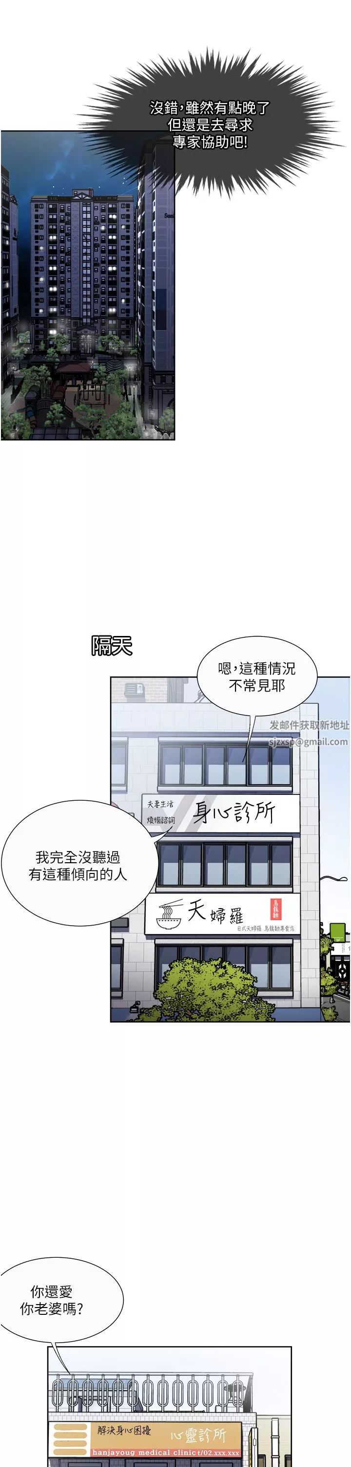 一次就好-第46话-惊险万分的野炮 - 图片 11