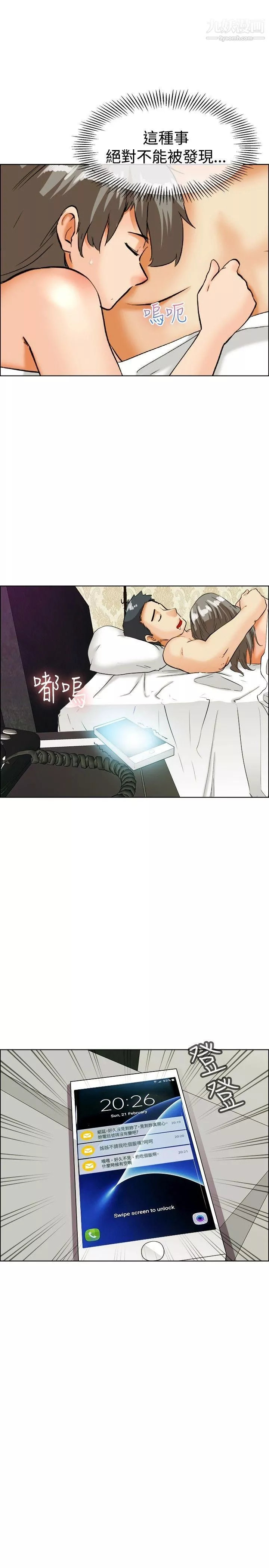 今天,加班好咩?第34話-認識很多男人的女人[下]