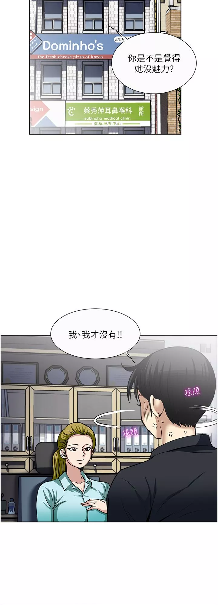 一次就好第46話-驚險萬分的野砲