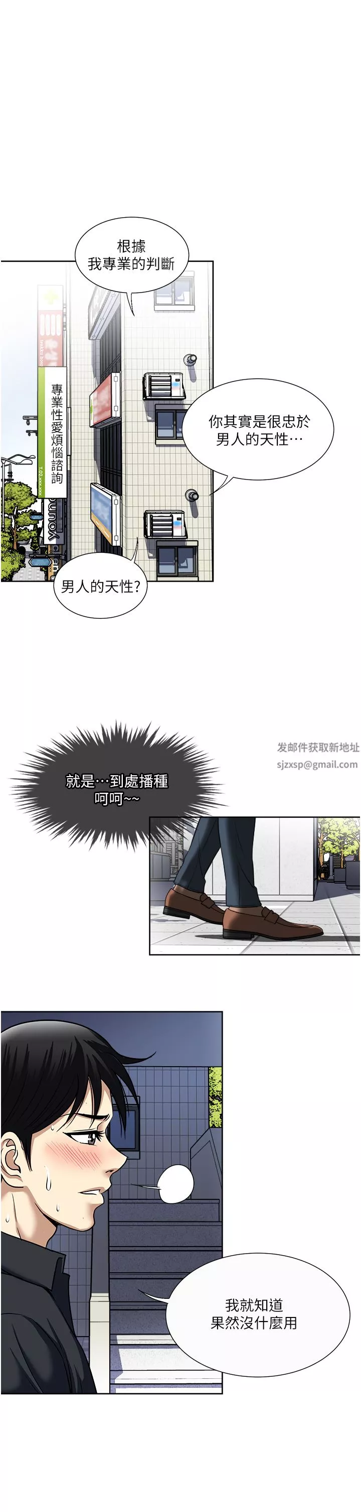 一次就好-第46话-惊险万分的野炮 - 图片 13