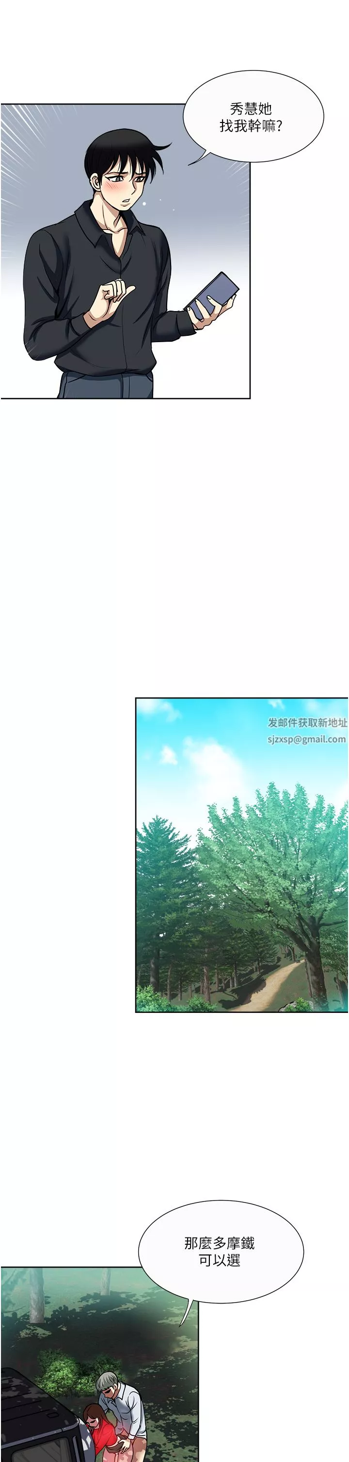 一次就好第46話-驚險萬分的野砲