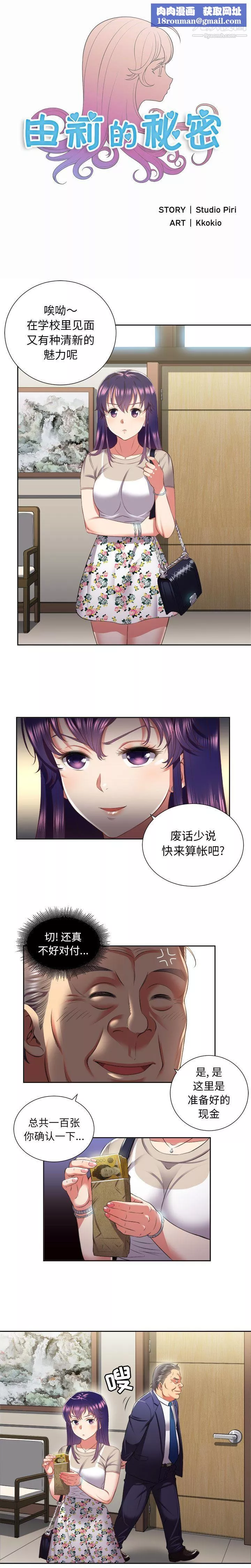 由莉的秘密-第19话 - 图片 1