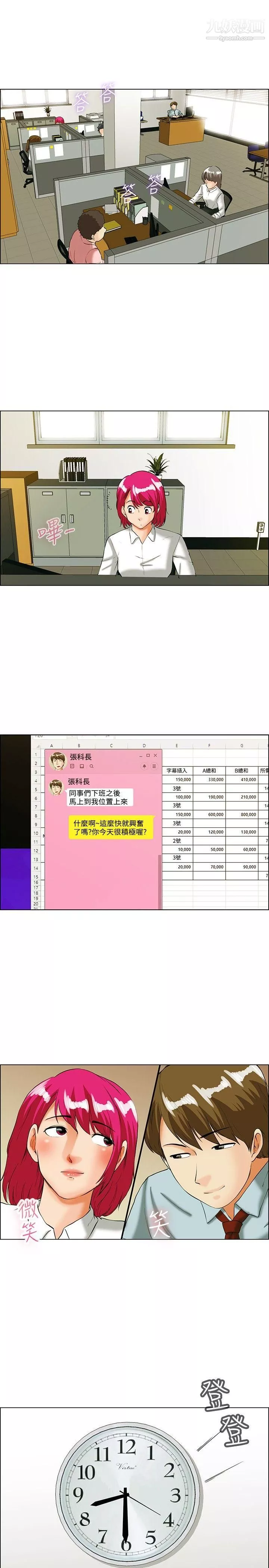 今天,加班好咩?第35話-拜託你們不要加班[上]
