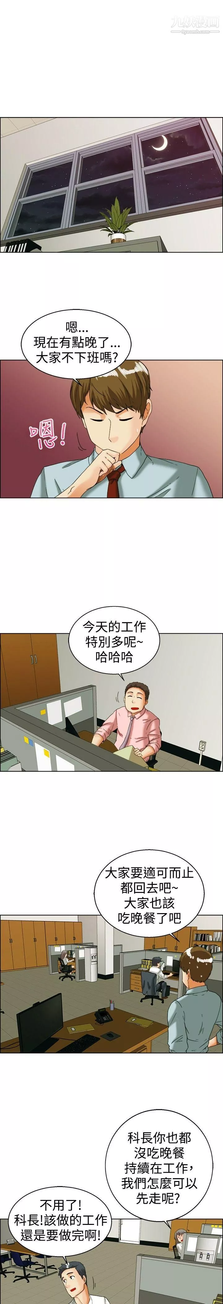 今天,加班好咩?-第35话-拜託你们不要加班[上] - 图片 8