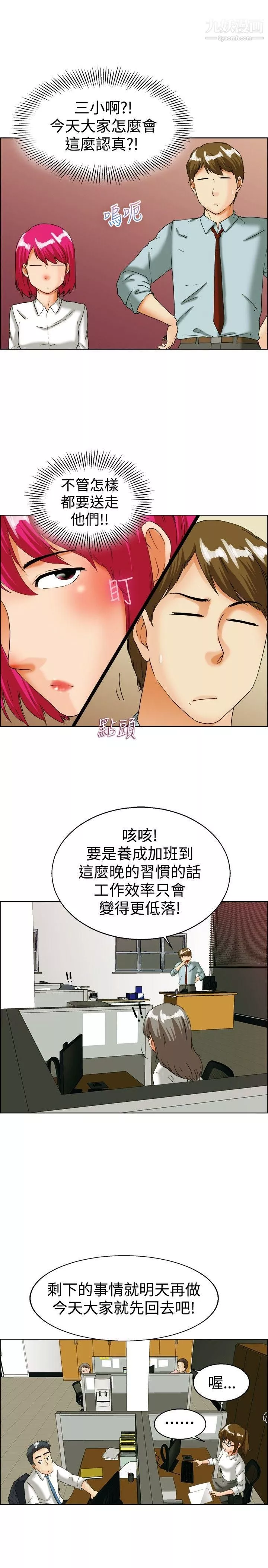 今天,加班好咩?第35話-拜託你們不要加班[上]