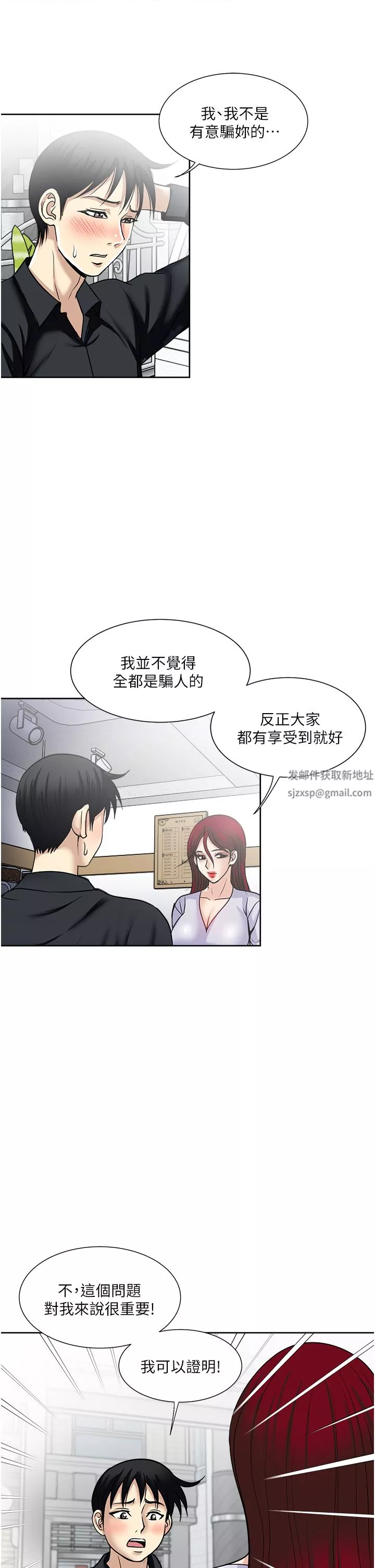 一次就好-第46话-惊险万分的野炮 - 图片 27
