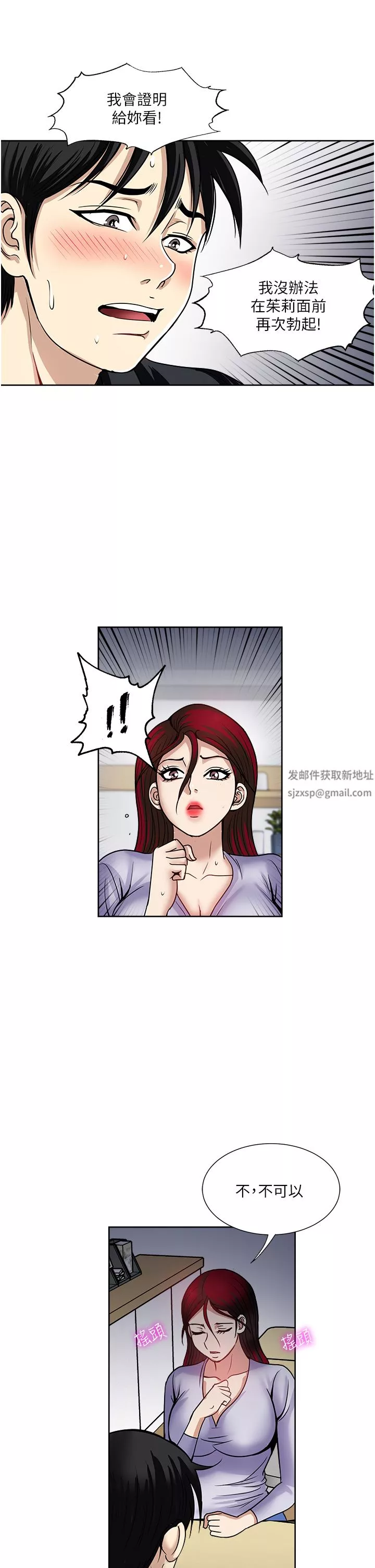 一次就好-第46话-惊险万分的野炮 - 图片 29