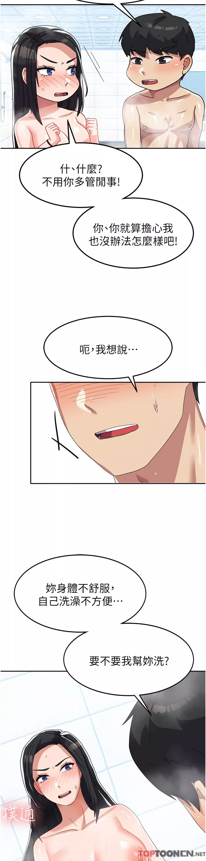 小一輪的純愛女孩第18話-差一輪是我們的共通點