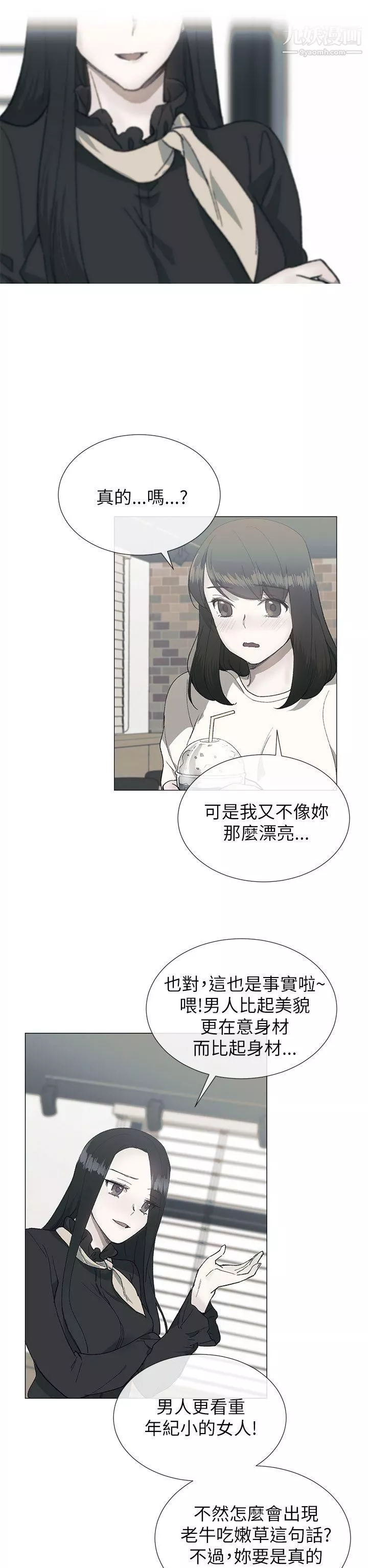 小一轮的纯爱女孩-第18话-差一轮是我们的共通点 - 图片 8