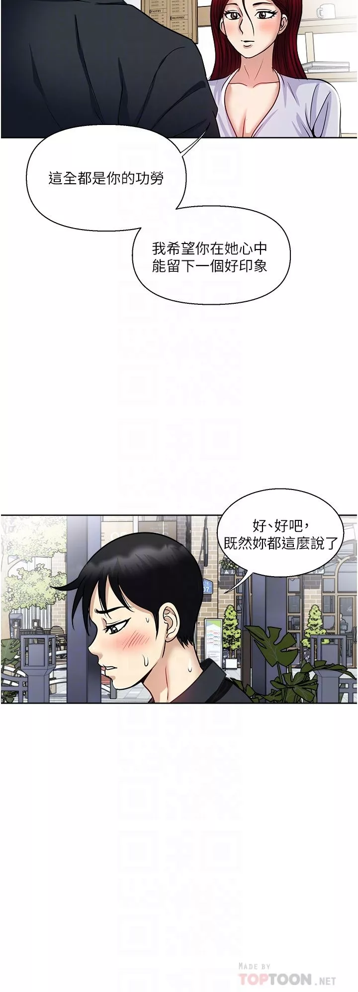 一次就好-第46话-惊险万分的野炮 - 图片 32
