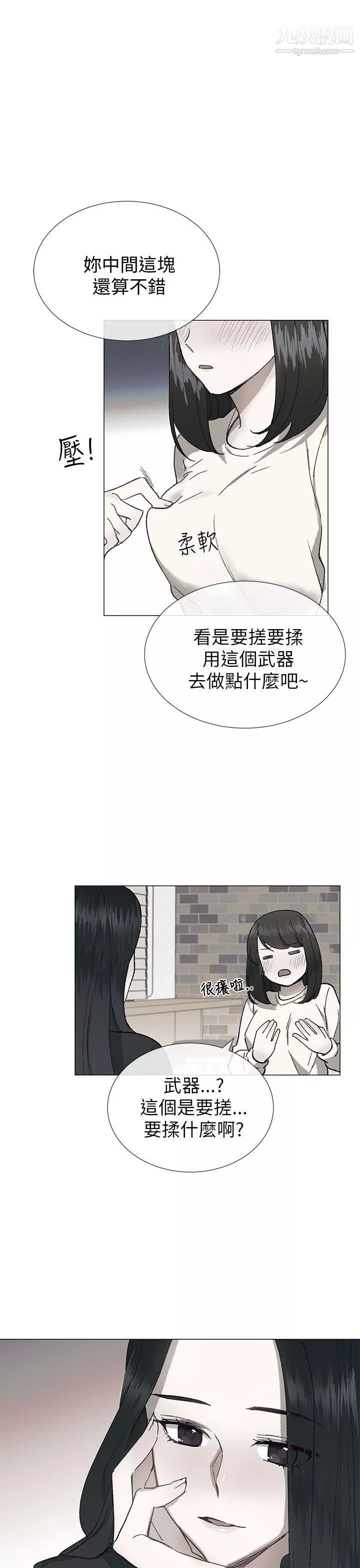 小一輪的純愛女孩第18話-差一輪是我們的共通點