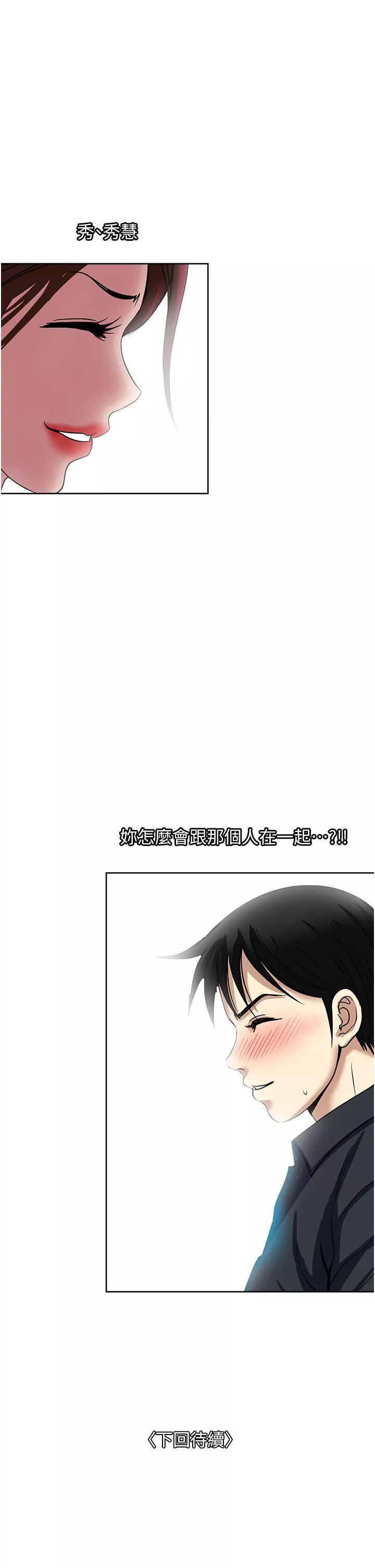 一次就好-第46话-惊险万分的野炮 - 图片 37