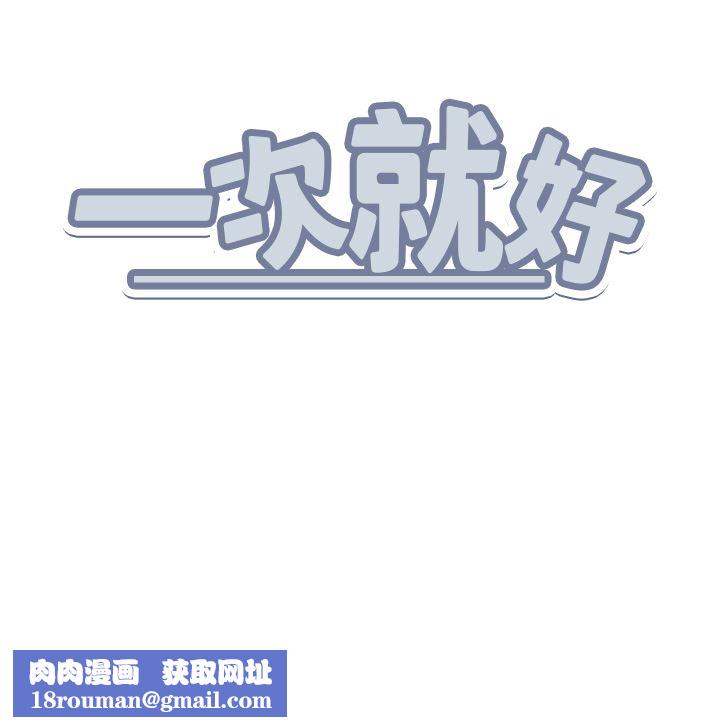 一次就好第46话-惊险万分的野炮