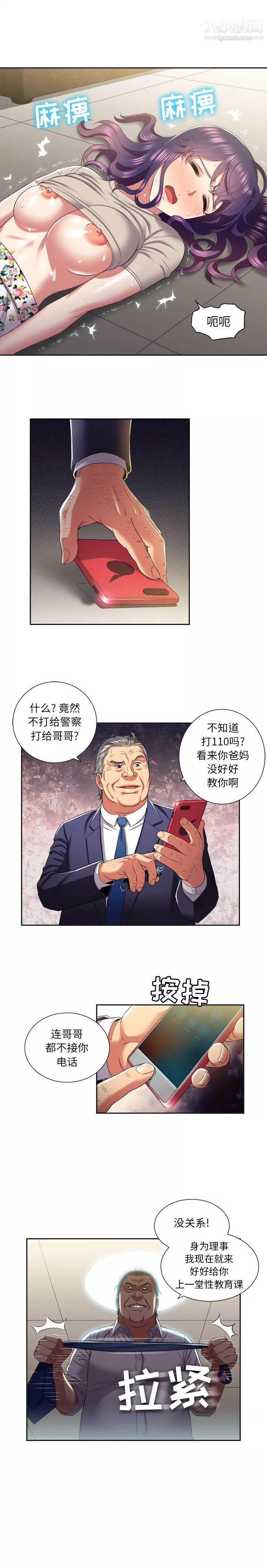 由莉的秘密第20話