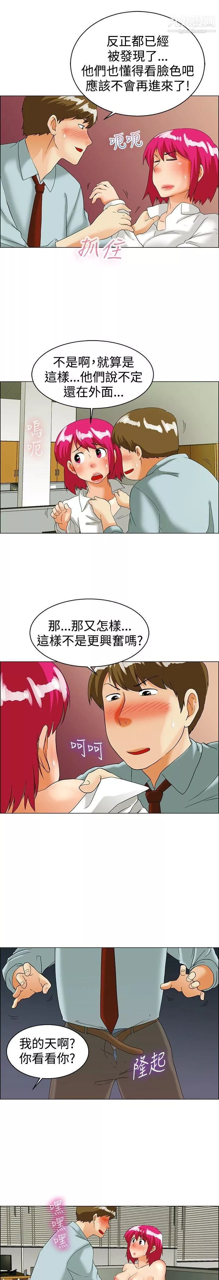 今天,加班好咩?-第36话-拜託你们不要加班[下] - 图片 4