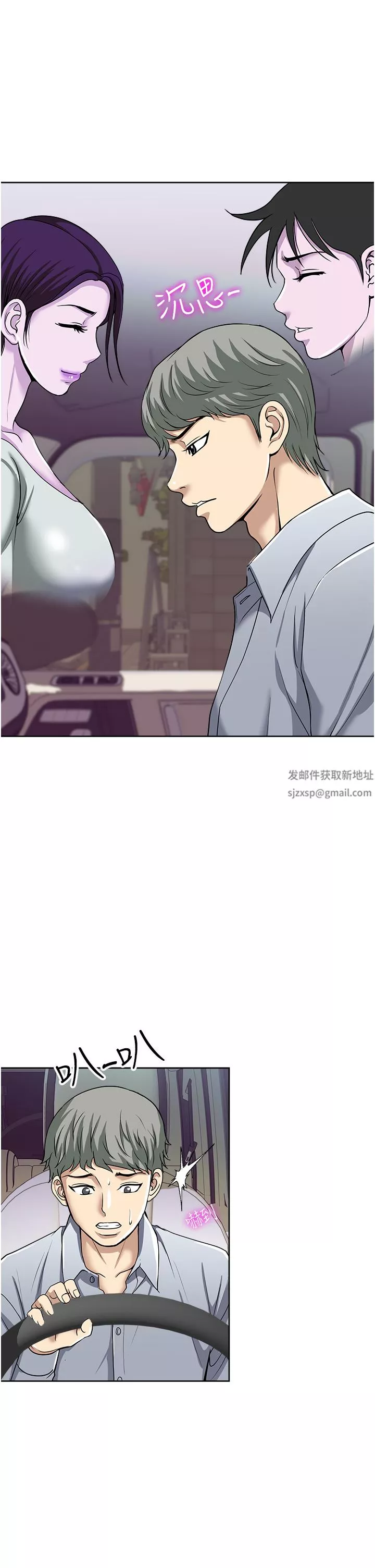 一次就好-第47话-火热的初次见面 - 图片 5