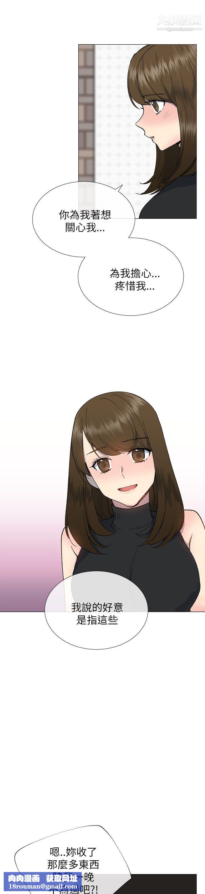 小一輪的純愛女孩第18話-差一輪是我們的共通點