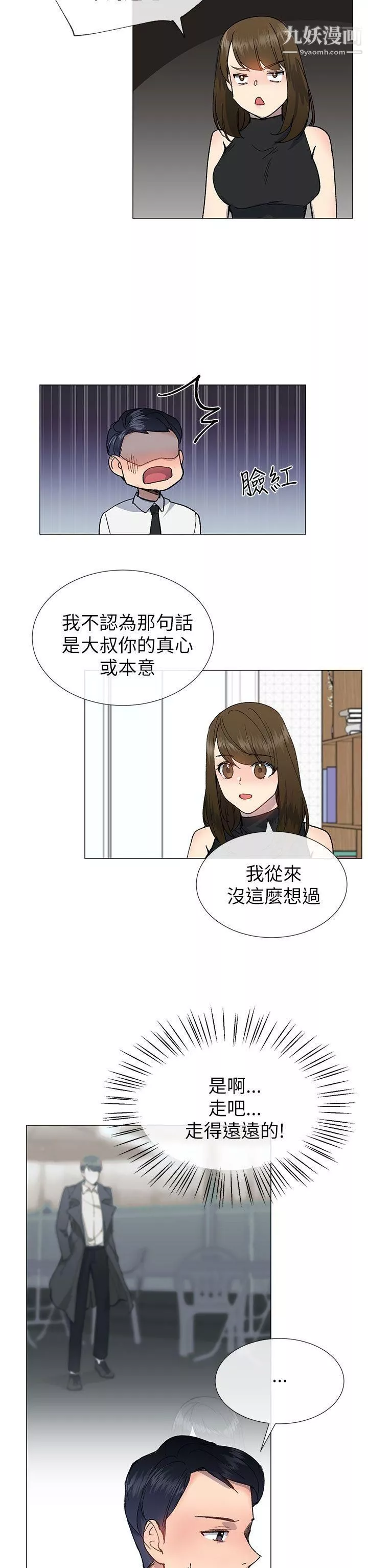 小一轮的纯爱女孩-第18话-差一轮是我们的共通点 - 图片 19