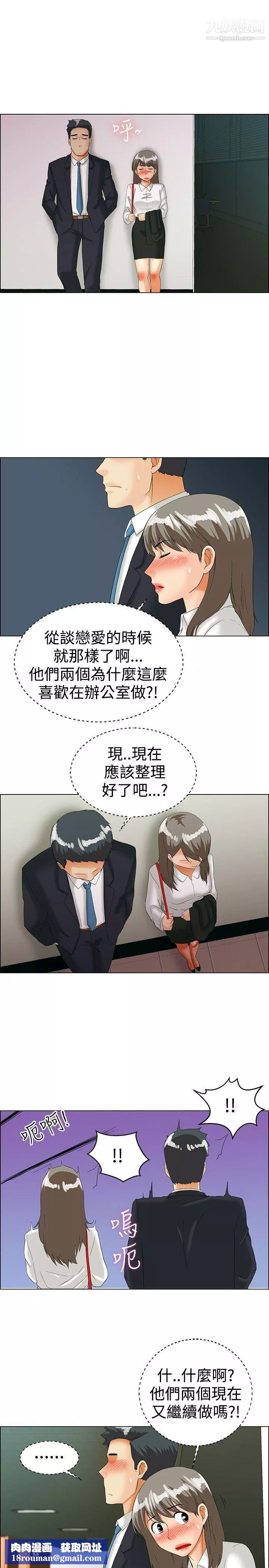 今天,加班好咩?-第36话-拜託你们不要加班[下] - 图片 12