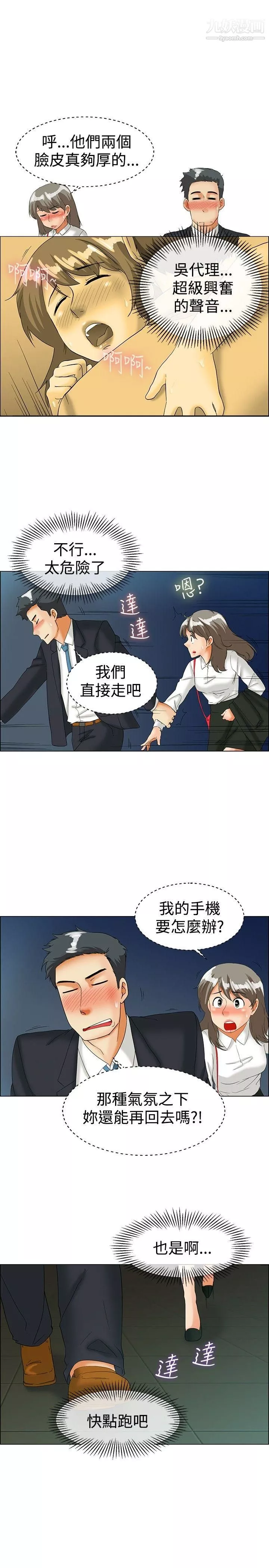 今天,加班好咩?第36話-拜託你們不要加班[下]