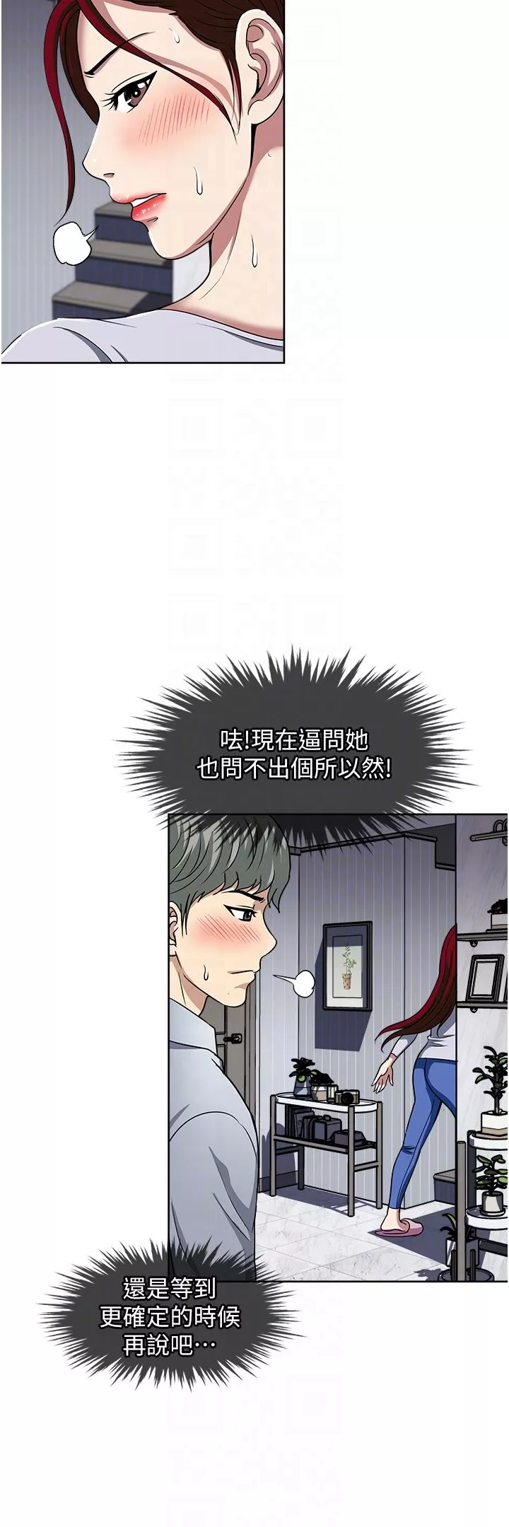 一次就好-第47话-火热的初次见面 - 图片 14